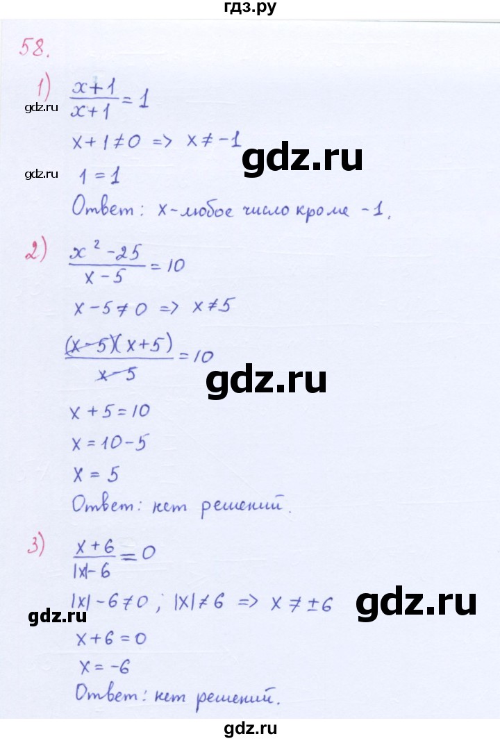 ГДЗ по алгебре 8 класс  Мерзляк   номер - 58, Решебник к учебнику 2016
