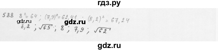ГДЗ по алгебре 8 класс  Мерзляк   номер - 588, Решебник к учебнику 2016
