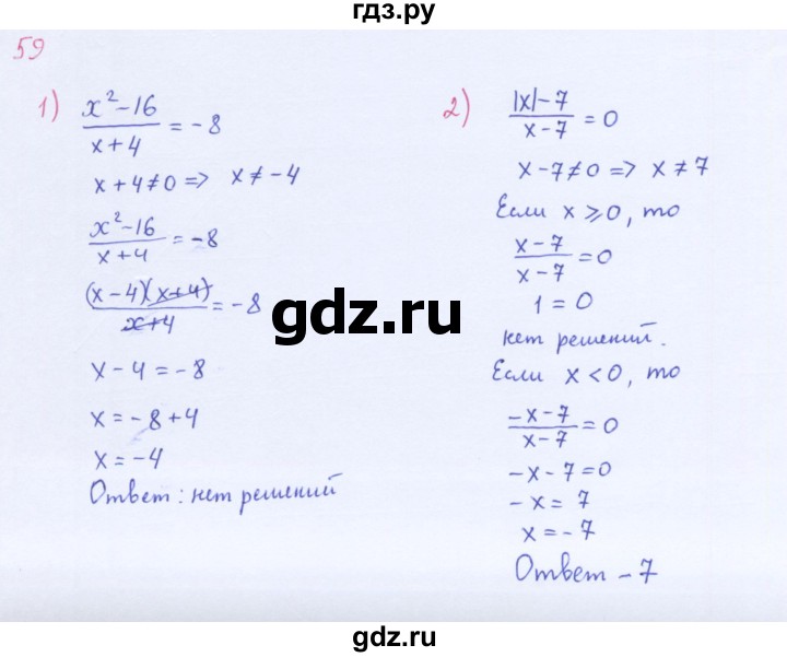 ГДЗ по алгебре 8 класс  Мерзляк   номер - 59, Решебник к учебнику 2016
