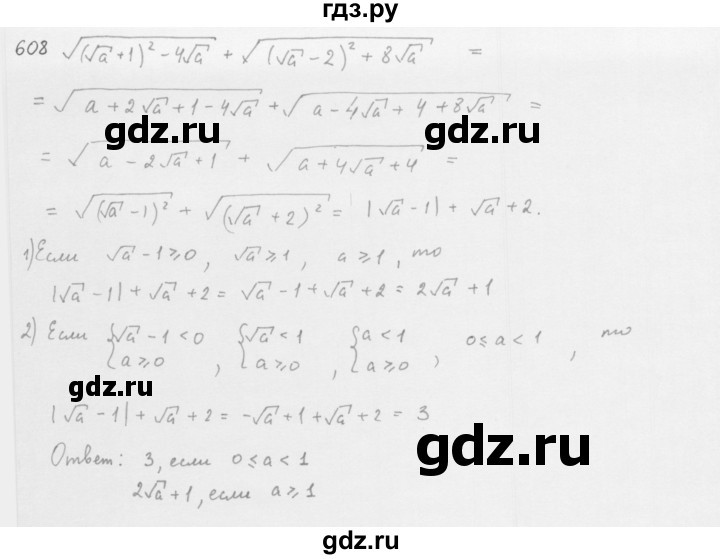 ГДЗ по алгебре 8 класс  Мерзляк   номер - 608, Решебник к учебнику 2016