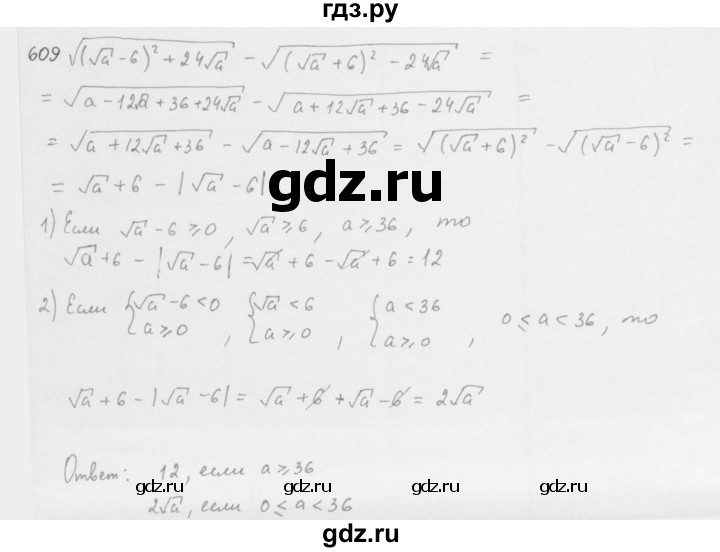 ГДЗ по алгебре 8 класс  Мерзляк   номер - 609, Решебник к учебнику 2016