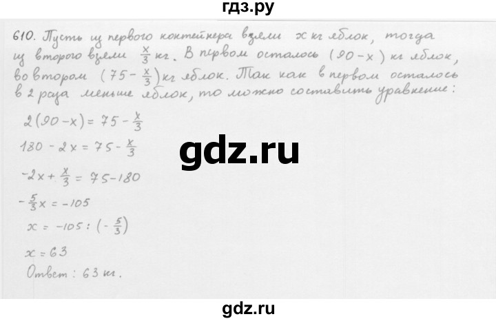 ГДЗ по алгебре 8 класс  Мерзляк   номер - 610, Решебник к учебнику 2016