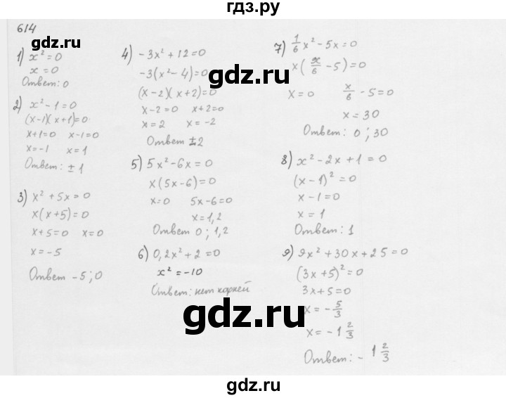 ГДЗ по алгебре 8 класс  Мерзляк   номер - 614, Решебник к учебнику 2016