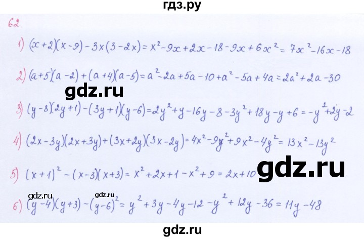 ГДЗ по алгебре 8 класс  Мерзляк   номер - 62, Решебник к учебнику 2016