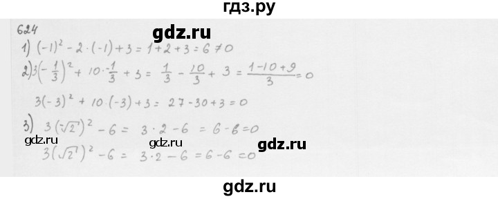 ГДЗ по алгебре 8 класс  Мерзляк   номер - 624, Решебник к учебнику 2016