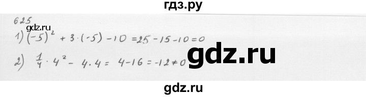 ГДЗ по алгебре 8 класс  Мерзляк   номер - 625, Решебник к учебнику 2016