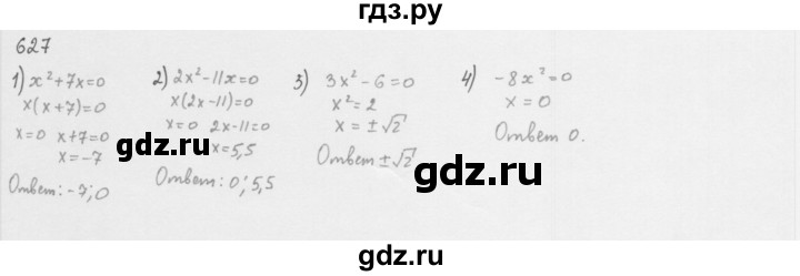 ГДЗ по алгебре 8 класс  Мерзляк   номер - 627, Решебник к учебнику 2016