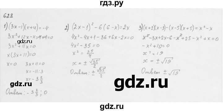 ГДЗ по алгебре 8 класс  Мерзляк   номер - 628, Решебник к учебнику 2016