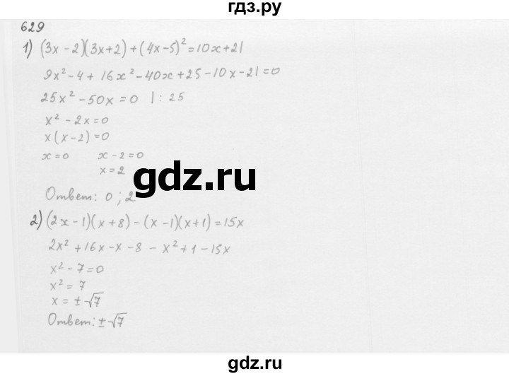 ГДЗ по алгебре 8 класс  Мерзляк   номер - 629, Решебник к учебнику 2016