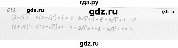 ГДЗ по алгебре 8 класс  Мерзляк   номер - 632, Решебник к учебнику 2016