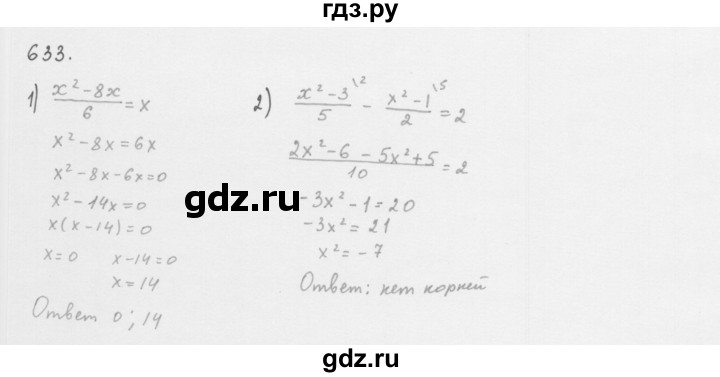 ГДЗ по алгебре 8 класс  Мерзляк   номер - 633, Решебник к учебнику 2016