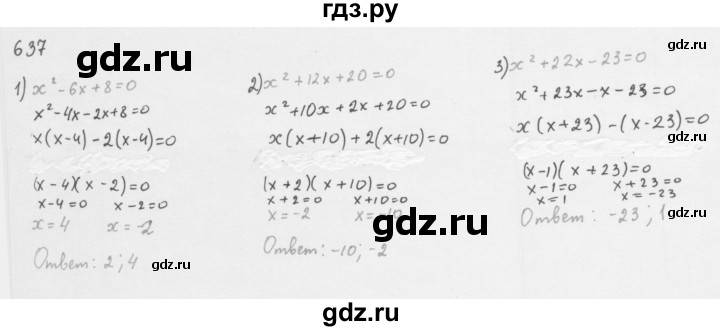 ГДЗ по алгебре 8 класс  Мерзляк   номер - 637, Решебник к учебнику 2016