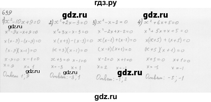 ГДЗ по алгебре 8 класс  Мерзляк   номер - 639, Решебник к учебнику 2016