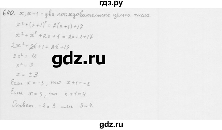ГДЗ по алгебре 8 класс  Мерзляк   номер - 640, Решебник к учебнику 2016