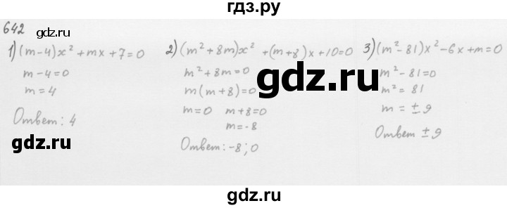ГДЗ по алгебре 8 класс  Мерзляк   номер - 642, Решебник к учебнику 2016
