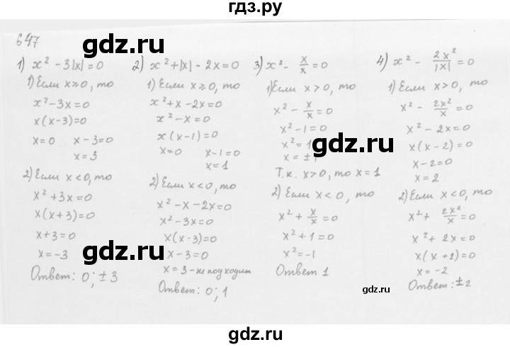 ГДЗ по алгебре 8 класс  Мерзляк   номер - 647, Решебник к учебнику 2016