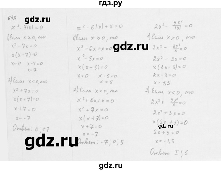 ГДЗ по алгебре 8 класс  Мерзляк   номер - 648, Решебник к учебнику 2016