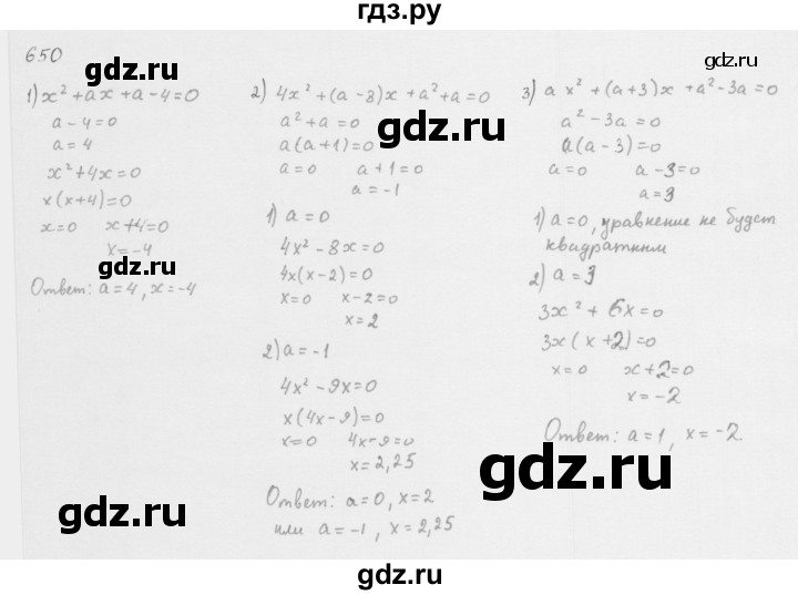 ГДЗ по алгебре 8 класс  Мерзляк   номер - 650, Решебник к учебнику 2016