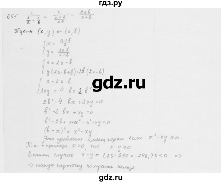 ГДЗ по алгебре 8 класс  Мерзляк   номер - 655, Решебник к учебнику 2016