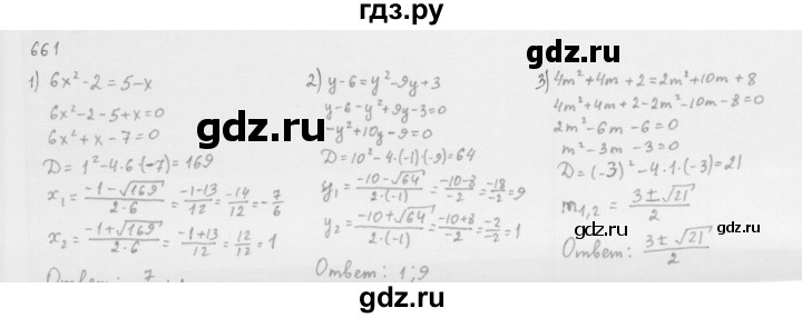 ГДЗ по алгебре 8 класс  Мерзляк   номер - 661, Решебник к учебнику 2016