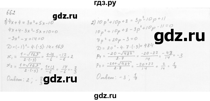 ГДЗ по алгебре 8 класс  Мерзляк   номер - 662, Решебник к учебнику 2016