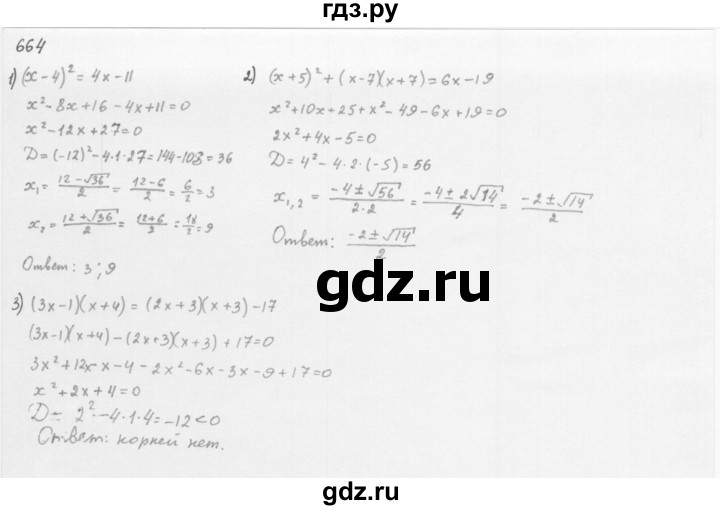 ГДЗ по алгебре 8 класс  Мерзляк   номер - 664, Решебник к учебнику 2016
