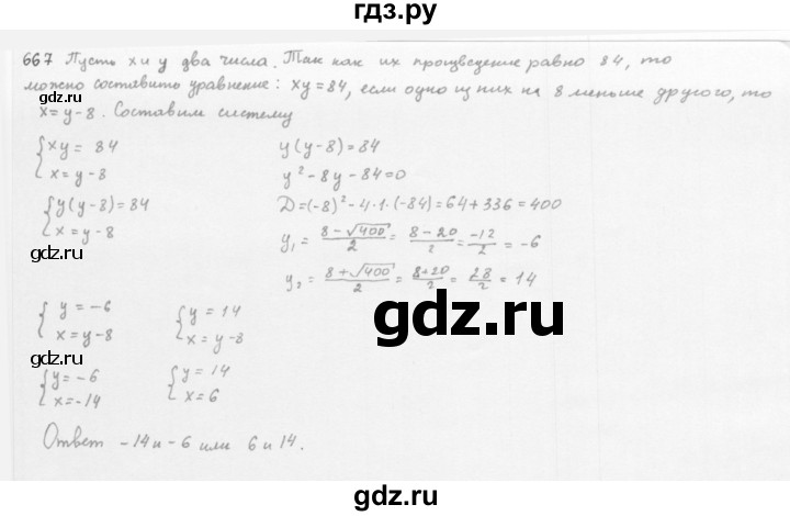 ГДЗ по алгебре 8 класс  Мерзляк   номер - 667, Решебник к учебнику 2016
