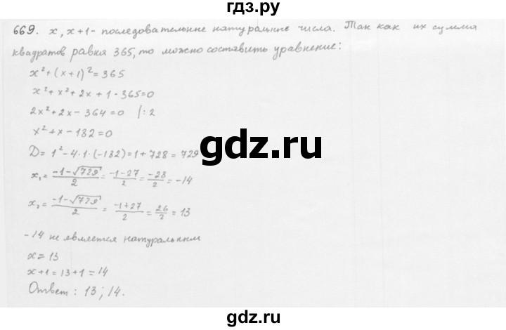 ГДЗ по алгебре 8 класс  Мерзляк   номер - 669, Решебник к учебнику 2016