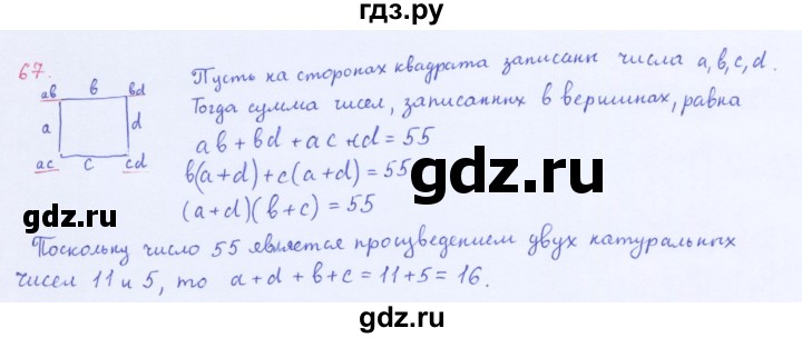 ГДЗ по алгебре 8 класс  Мерзляк   номер - 67, Решебник к учебнику 2016