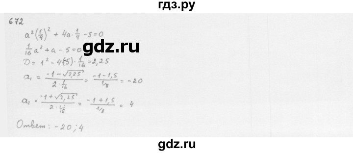 ГДЗ по алгебре 8 класс  Мерзляк   номер - 672, Решебник к учебнику 2016
