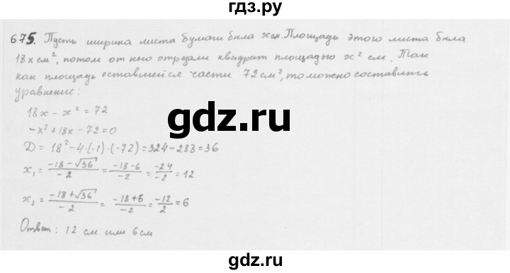 ГДЗ по алгебре 8 класс  Мерзляк   номер - 675, Решебник к учебнику 2016