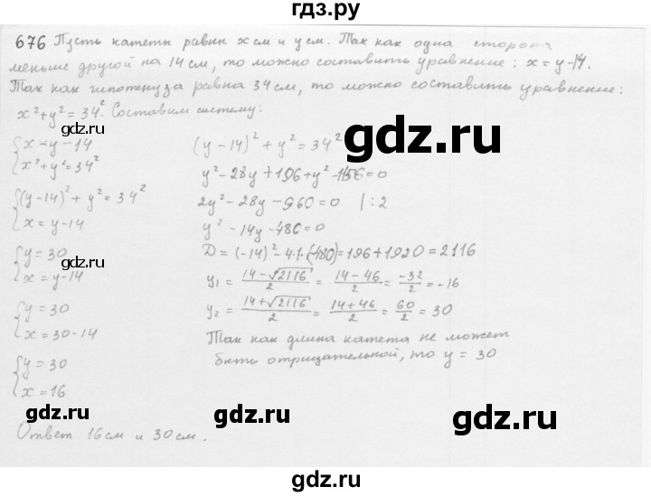 ГДЗ по алгебре 8 класс  Мерзляк   номер - 676, Решебник к учебнику 2016