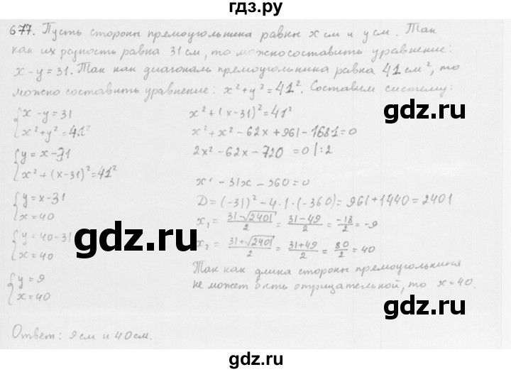 ГДЗ по алгебре 8 класс  Мерзляк   номер - 677, Решебник к учебнику 2016