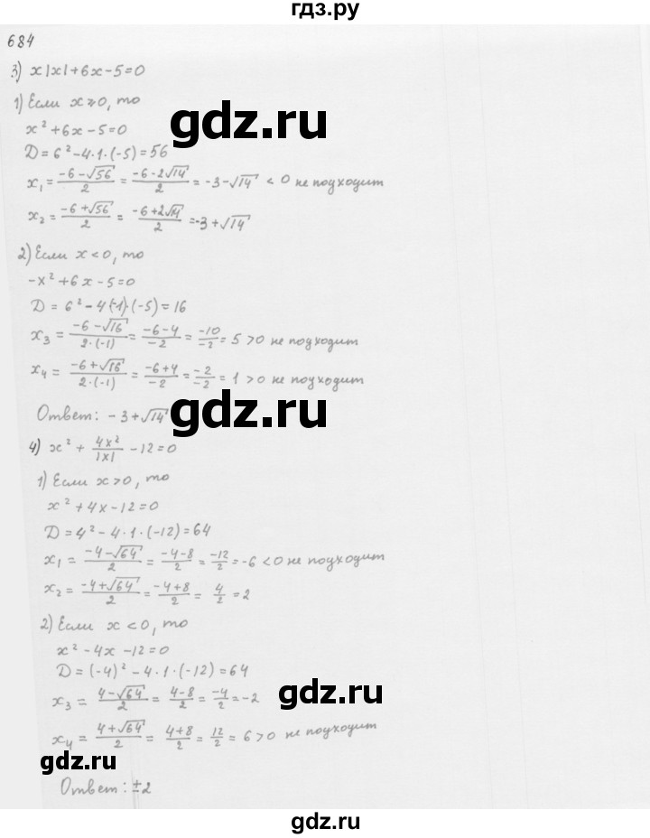 ГДЗ по алгебре 8 класс  Мерзляк   номер - 684, Решебник к учебнику 2016