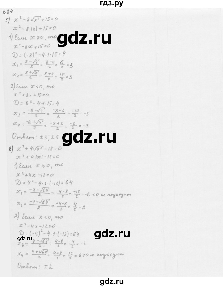 ГДЗ по алгебре 8 класс  Мерзляк   номер - 684, Решебник к учебнику 2016
