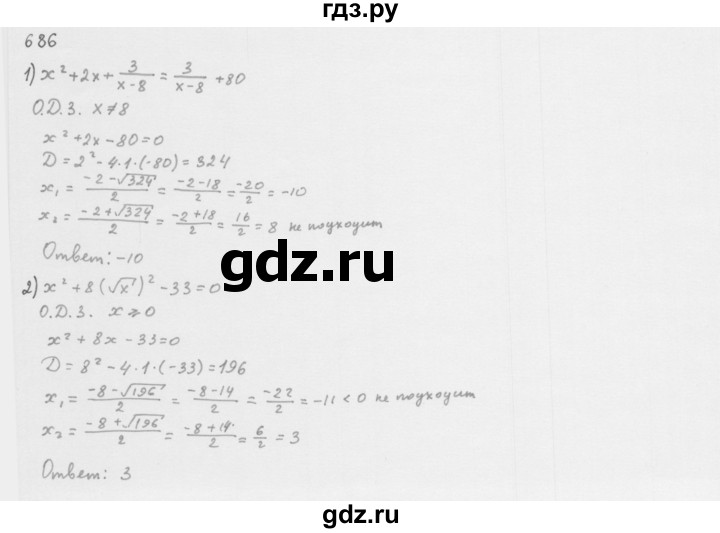 ГДЗ по алгебре 8 класс  Мерзляк   номер - 686, Решебник к учебнику 2016