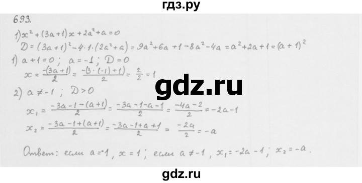 ГДЗ по алгебре 8 класс  Мерзляк   номер - 693, Решебник к учебнику 2016