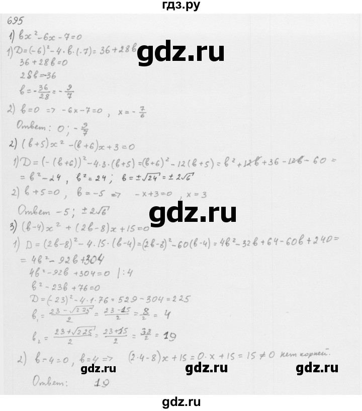 ГДЗ по алгебре 8 класс  Мерзляк   номер - 695, Решебник к учебнику 2016