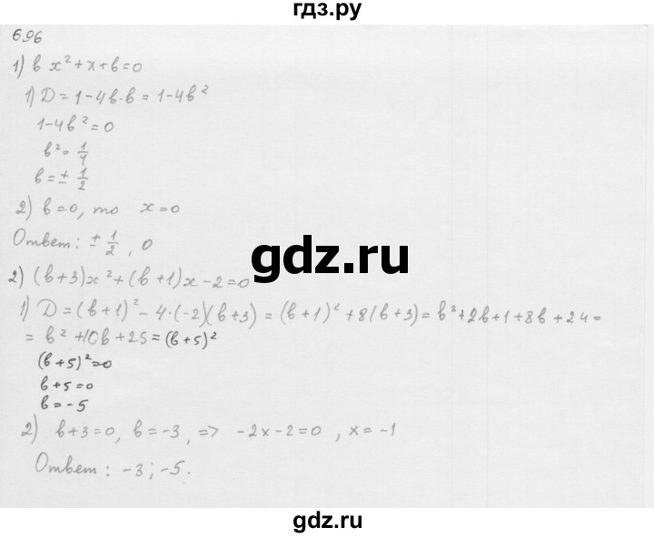 ГДЗ по алгебре 8 класс  Мерзляк   номер - 696, Решебник к учебнику 2016
