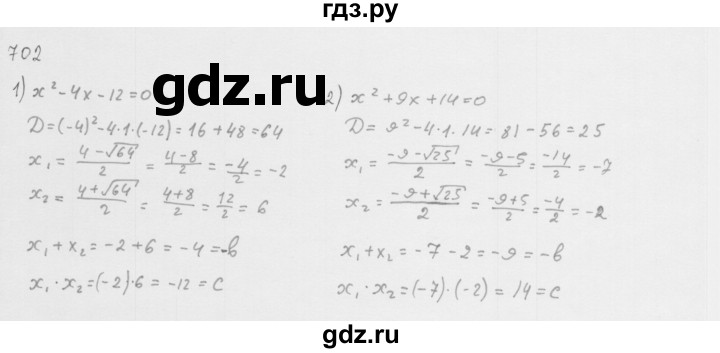 ГДЗ по алгебре 8 класс  Мерзляк   номер - 702, Решебник к учебнику 2016