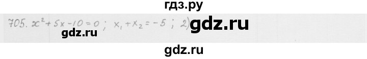 ГДЗ по алгебре 8 класс  Мерзляк   номер - 705, Решебник к учебнику 2016