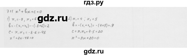 ГДЗ по алгебре 8 класс  Мерзляк   номер - 711, Решебник к учебнику 2016
