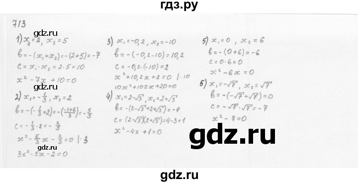 ГДЗ по алгебре 8 класс  Мерзляк   номер - 713, Решебник к учебнику 2016
