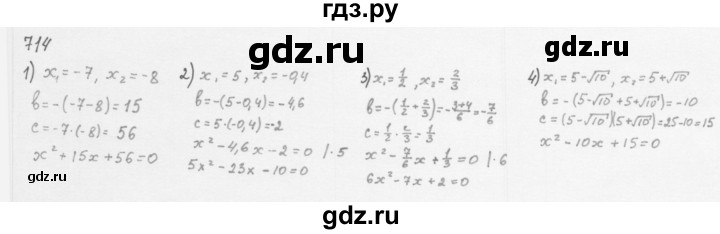 ГДЗ по алгебре 8 класс  Мерзляк   номер - 714, Решебник к учебнику 2016