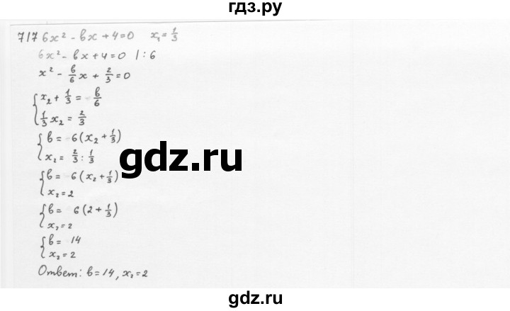 ГДЗ по алгебре 8 класс  Мерзляк   номер - 717, Решебник к учебнику 2016