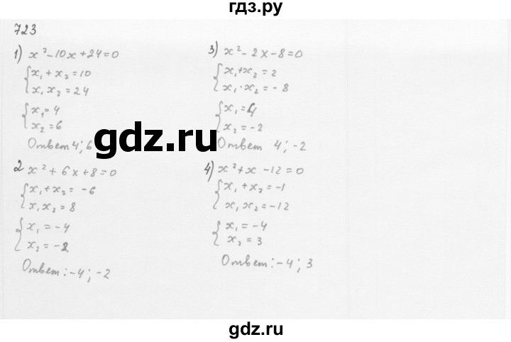 ГДЗ по алгебре 8 класс  Мерзляк   номер - 723, Решебник к учебнику 2016