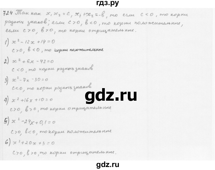 ГДЗ по алгебре 8 класс  Мерзляк   номер - 724, Решебник к учебнику 2016