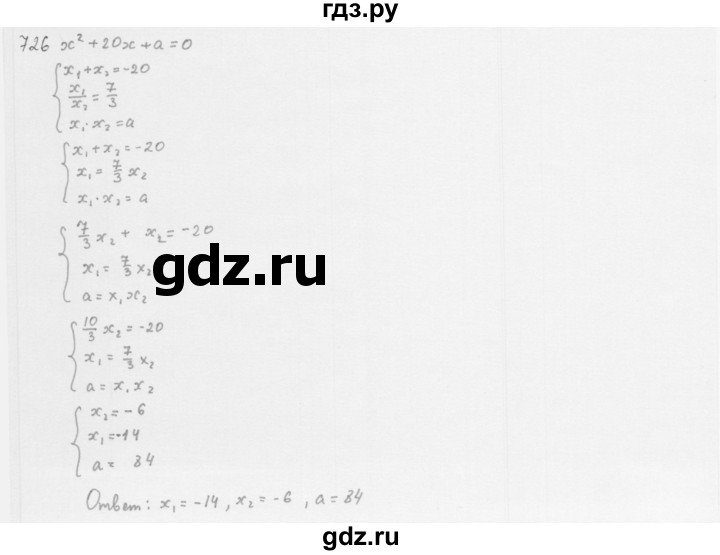 ГДЗ по алгебре 8 класс  Мерзляк   номер - 726, Решебник к учебнику 2016