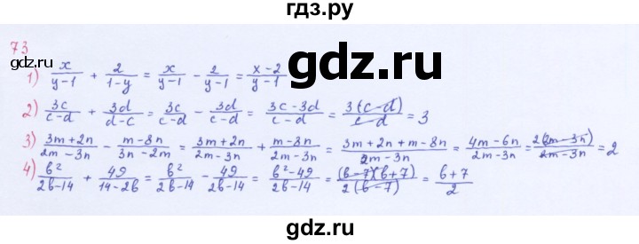 ГДЗ по алгебре 8 класс  Мерзляк   номер - 73, Решебник к учебнику 2016