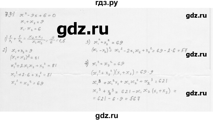 ГДЗ по алгебре 8 класс  Мерзляк   номер - 731, Решебник к учебнику 2016